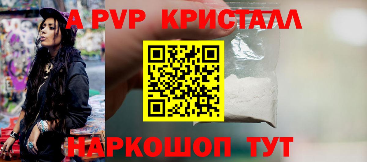 APVP  Вход с VPN  Похвистнево  купить   A PVP Crystall 