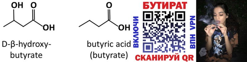 БУТИРАТ буратино  Похвистнево 