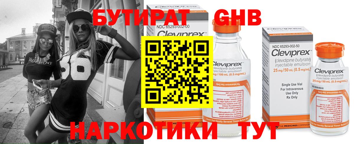 Бутират GHB Похвистнево