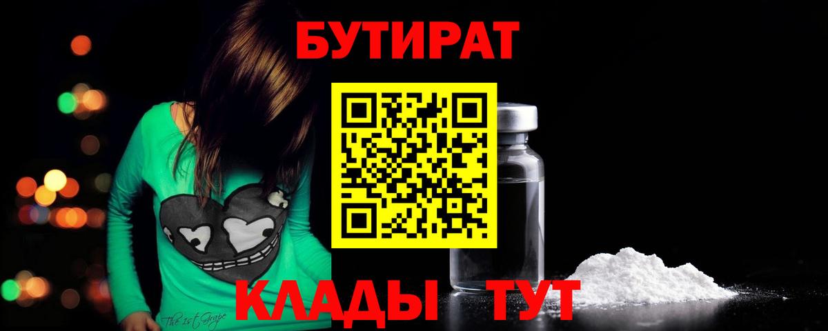 БУТИРАТ BDO 33%  БУТИРАТ  Похвистнево  Вход с VPN 