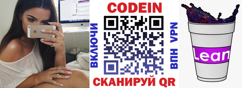 сколько стоит  Похвистнево  Codein напиток Lean (лин) 