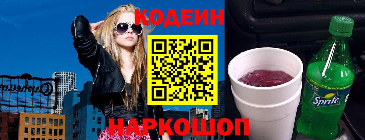 Похвистнево  Codein напиток Lean (лин)  Вход с VPN 