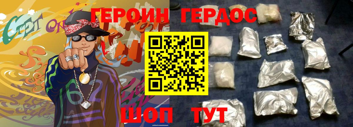 Героин  Вход с VPN  Похвистнево  Героин гречка 