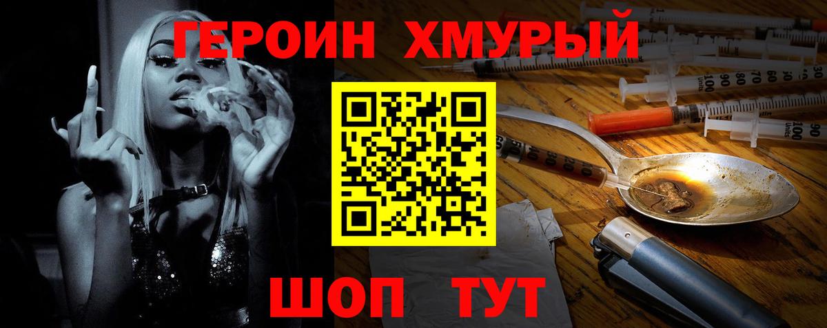Героин Heroin Похвистнево