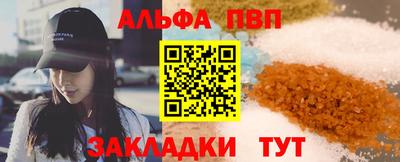 альфа пвп Можайск