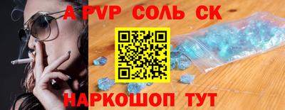 альфа пвп Можайск