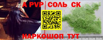 альфа пвп Можайск
