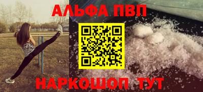 альфа пвп Можайск
