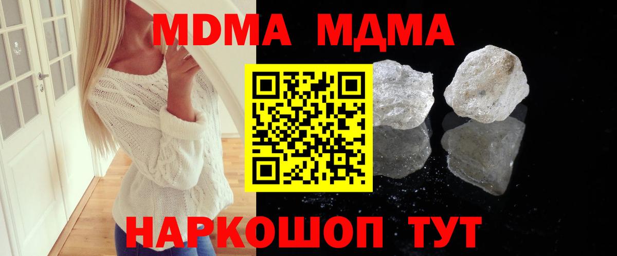 MDMA кристаллы Похвистнево