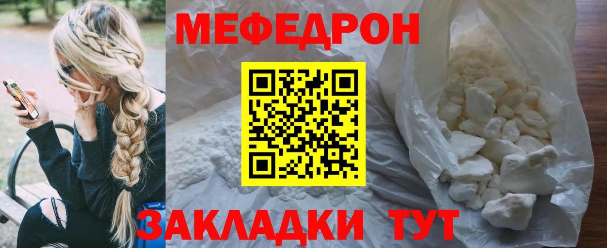 Меф мяу мяу  Похвистнево