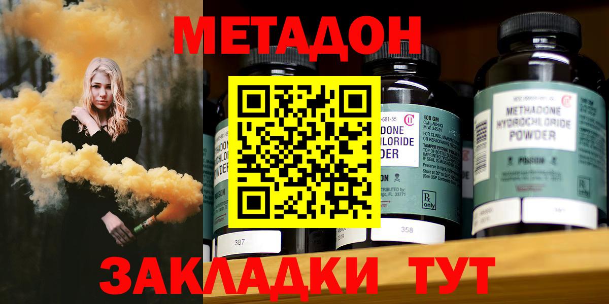 МЕТАДОН белоснежный  Вход с VPN  Похвистнево  МЕТАДОН methadone 