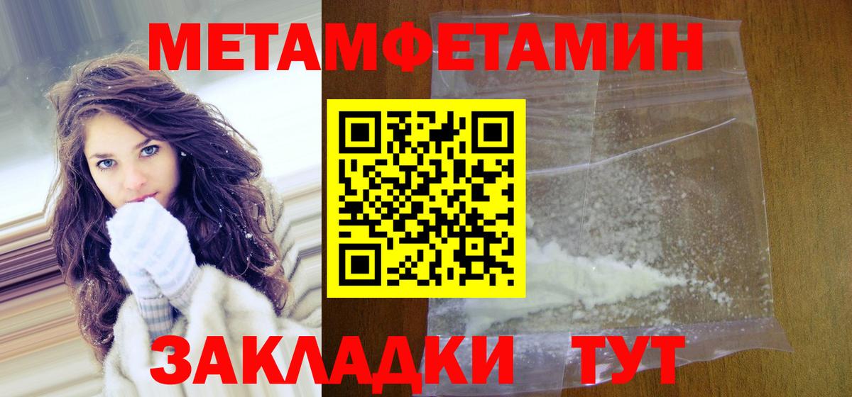 Первитин мет  Первитин мет  Вход с VPN  МЕТАМФЕТАМИН  Похвистнево 