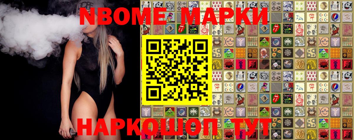 Наркотические марки 1,8мг  Вход с VPN  Марки NBOMe  Похвистнево 